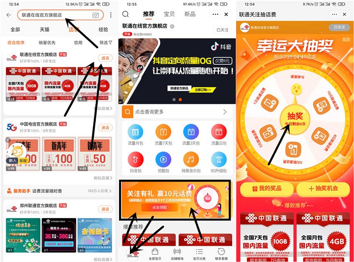 淘宝联通在线官方旗舰店_抽1-10元话费