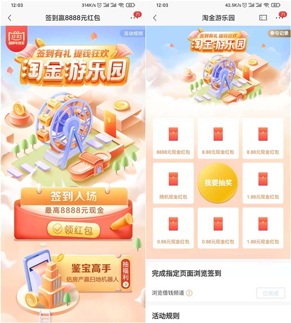 招行淘乐金游乐园_签到最高领8888元现金红包
