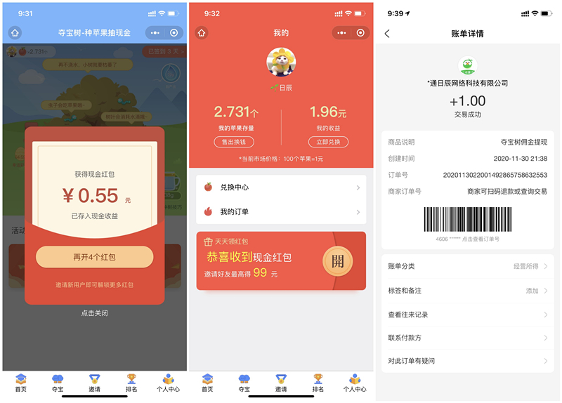 夺宝树小程序砸蛋得1-100元现金_亲测1元现金_提现秒到账