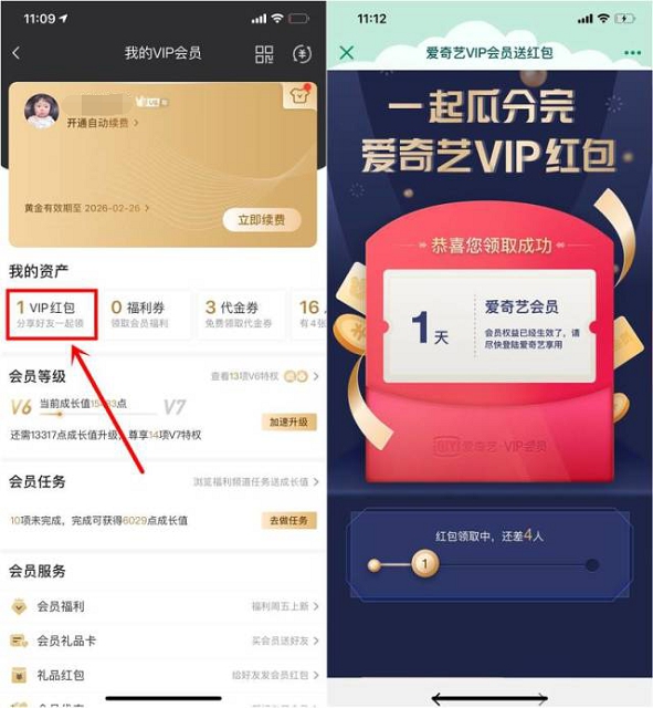 新的一月_免费领取爱奇艺会员芒果TV会员