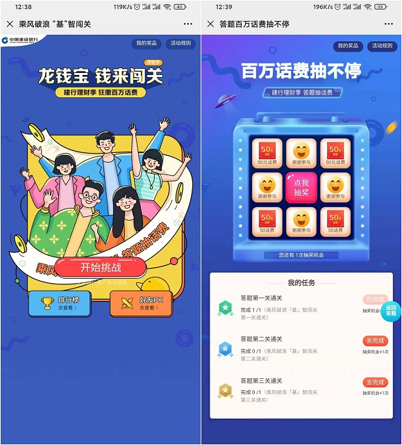 建行龙钱宝答题抽50元话费_非必中