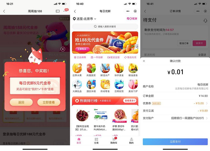 招行老用户周周抽188元_可1分撸实物包邮