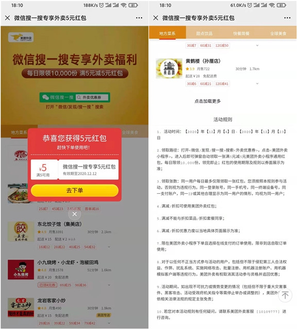 微信免费领5元美团红包_下单满5元可用