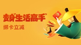 农业银行×美团支付，首绑立减8元、消费享随机立减