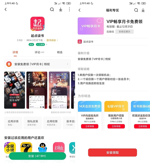 小米手机免费领取起点读书月卡_需手动兑换