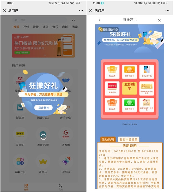 联通狂撒好礼抽话费爱奇艺等_仅限联通用户参与