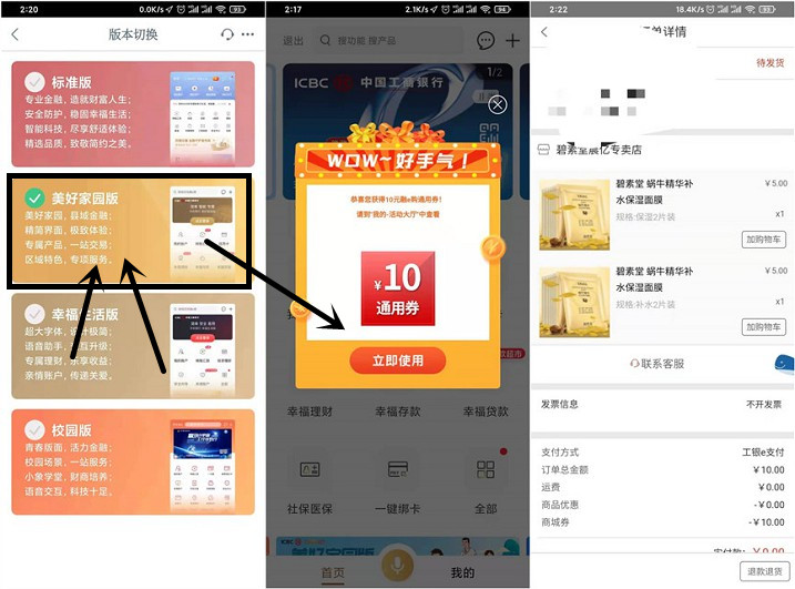 工商银行美好家园版本登录抽商场通用券