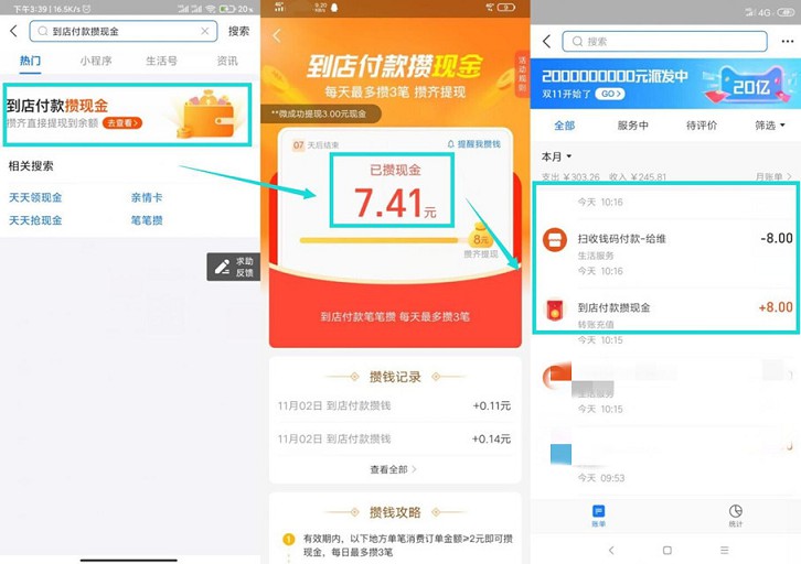 支付宝到店付款_部分人可领2-8元红包