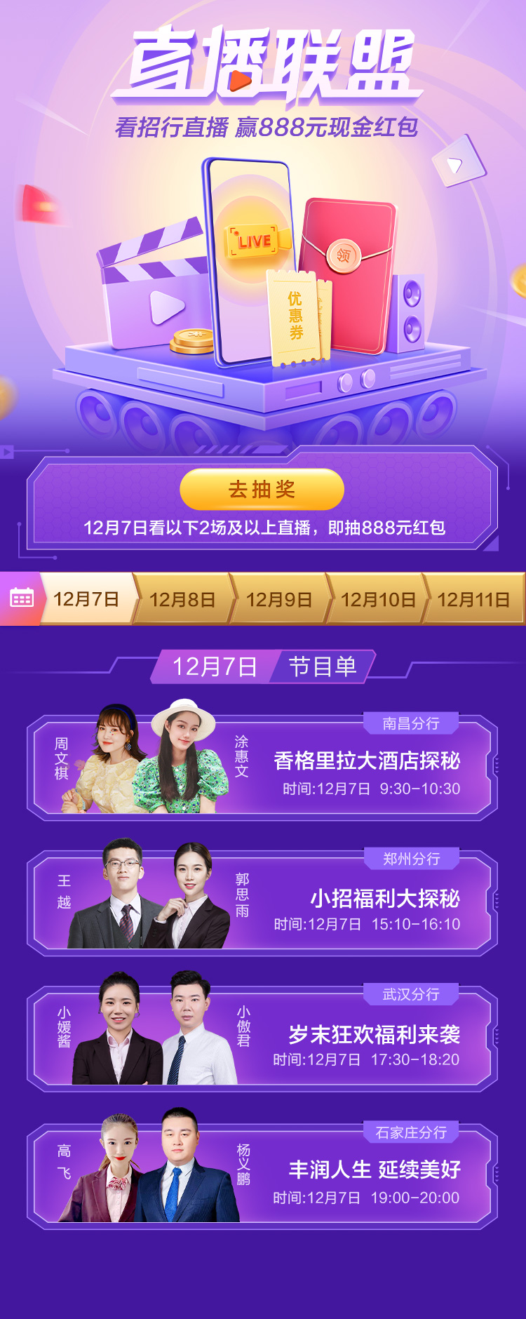 招商银行直播联盟，连续5天抽最高888元随机现金红包/2-188元商城券