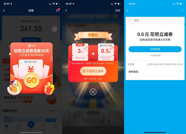 花呗立减金连续膨胀30天_使用花呗付款立减
