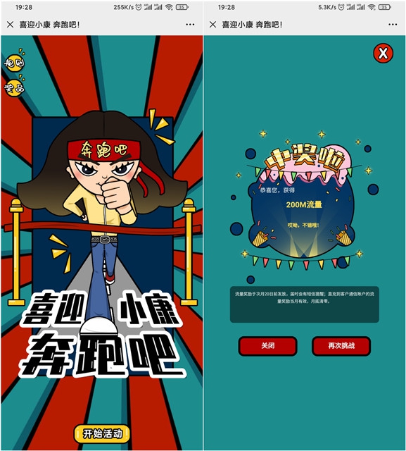 微公益玩游戏抽200M-2GB流量_次月充值到账