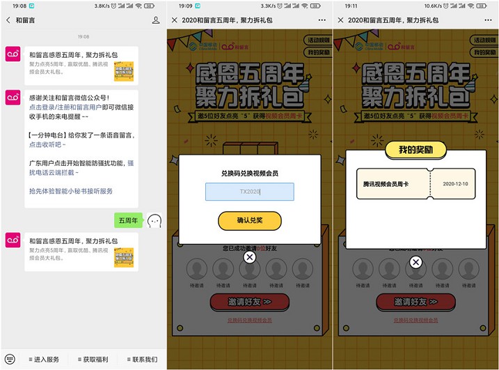移动手机用户免费领取腾讯视频7天会员