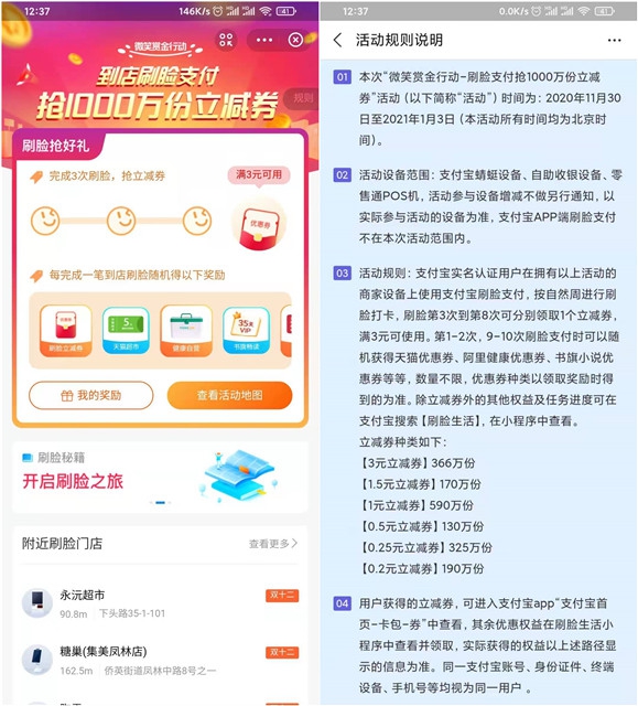 支付宝刷脸支付抢0.2-3元立减券_限量1000万份