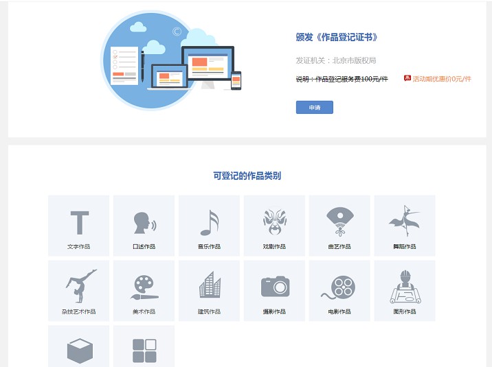 百度版权限时免费登记版权作品