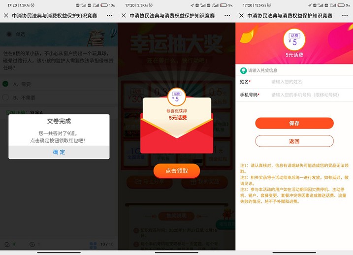 移动手机用户答题抽话费流量_每天一次