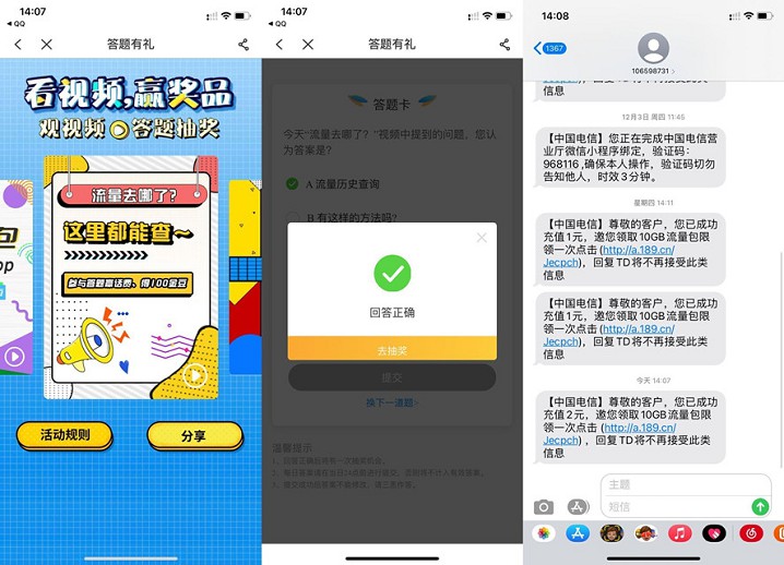 电信手机用户答题免费抽2元话费