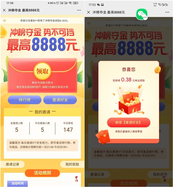 冲榜夺金_抽随机现金红包_亲测中0.38元