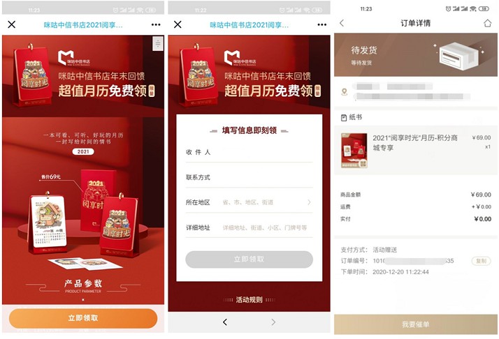 移动用户免费领取2021年月历_包邮