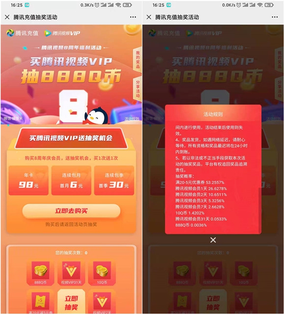 买腾讯视频会员_抽最高888Q币以及31天会员