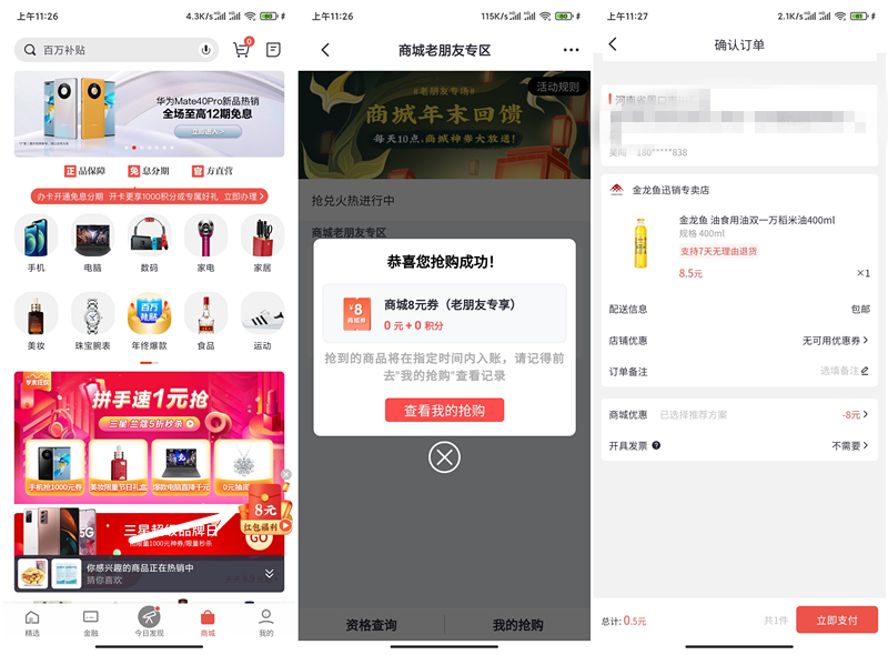 掌上生活老用户领8元无门槛红包_0.5元购买金龙鱼食用油400ML