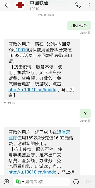 三网积分免费兑换话费_话费非秒到