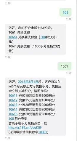 三网积分免费兑换话费_话费非秒到