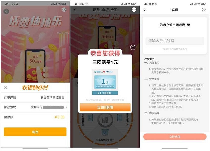 农行卡用户支付0.05元领1元话费_秒到