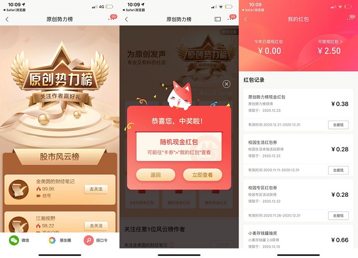招商银行APP关注作者抽现金红包_亲测中0.38元