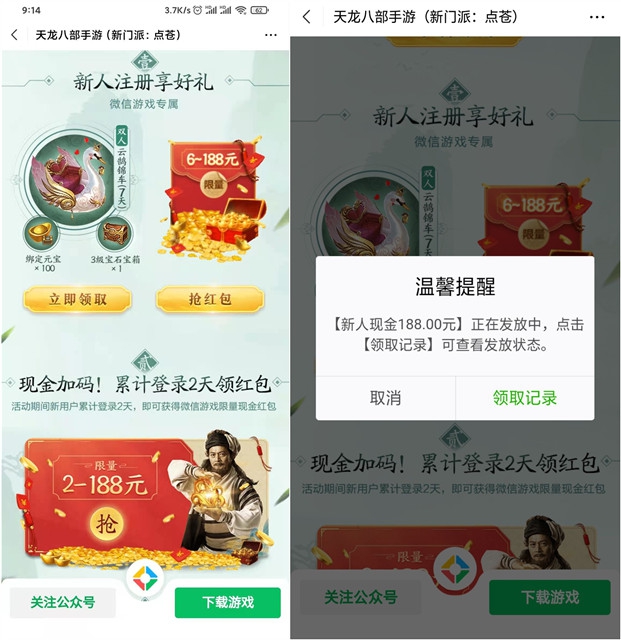 天龙八部领微信红包_无需下载完整游戏