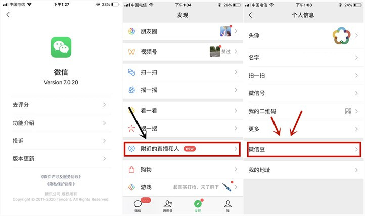 微信更新IOS版本推出微信豆_用于打赏主播