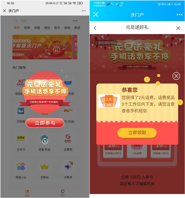 联通用户免费抽1-5元话费_非必中
