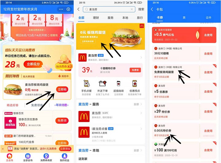支付宝领取两个免费板烧鸡腿堡