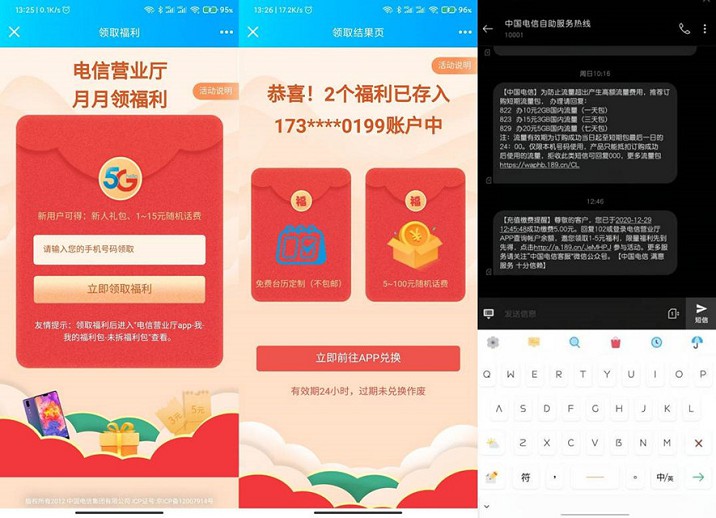 电信用户免费抽5-100元话费_亲测秒到账