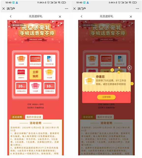 沃邮箱元旦福利_每天免费抽取1-5元话费