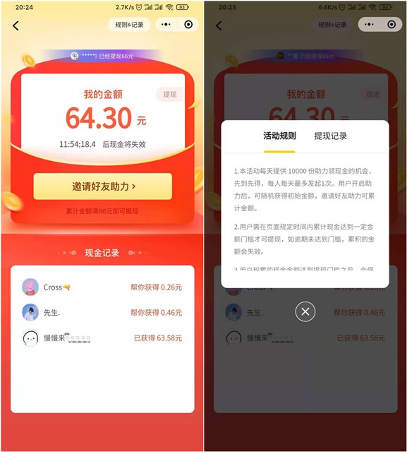 美团团购小程序_邀好友助力提现66元现金红包