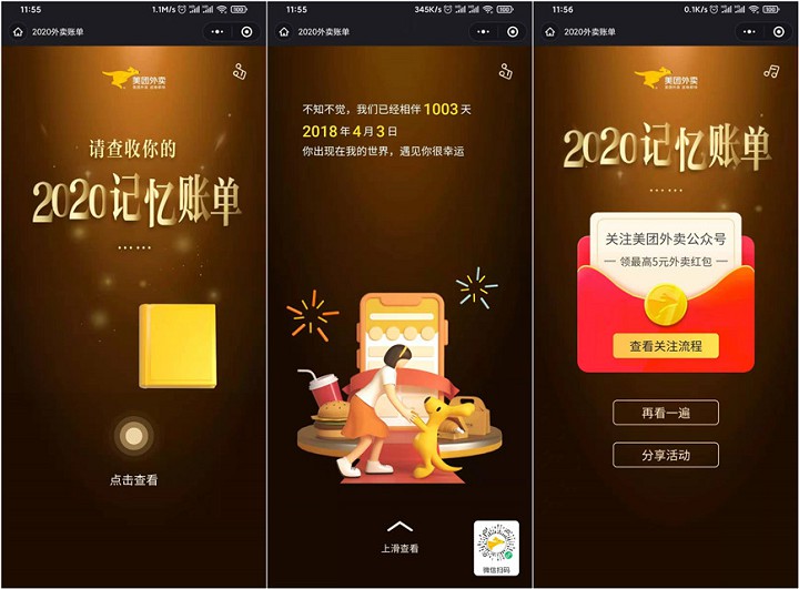 2020年度美团外卖账单来了_看看你吃了多少钱吧