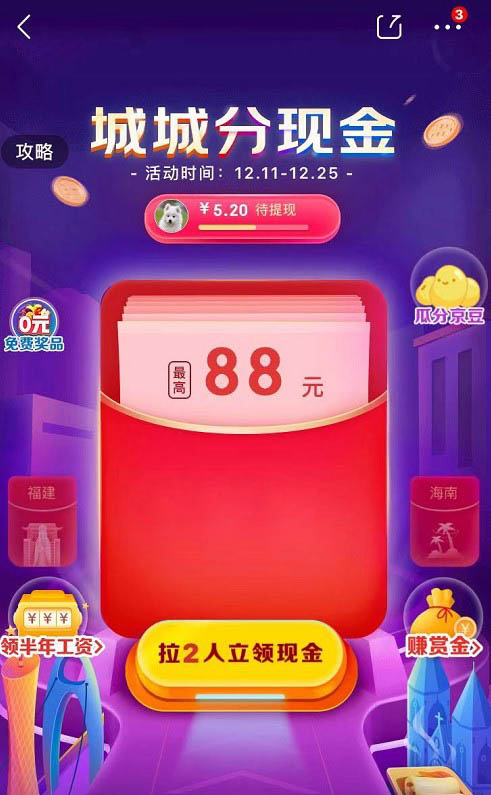 京东城城分现金又开始了！12.11-12.25