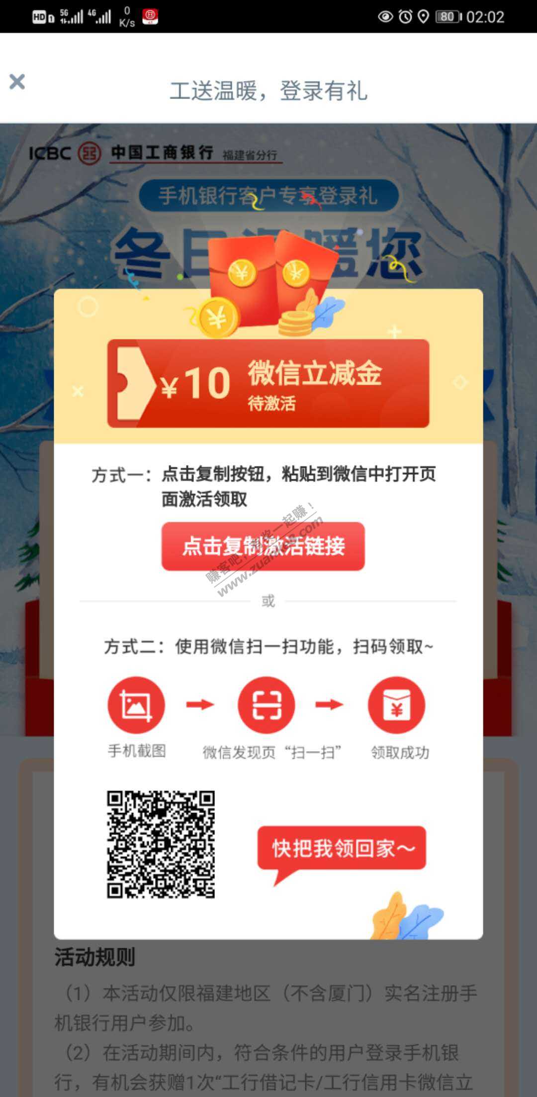 福建工行微信50-10