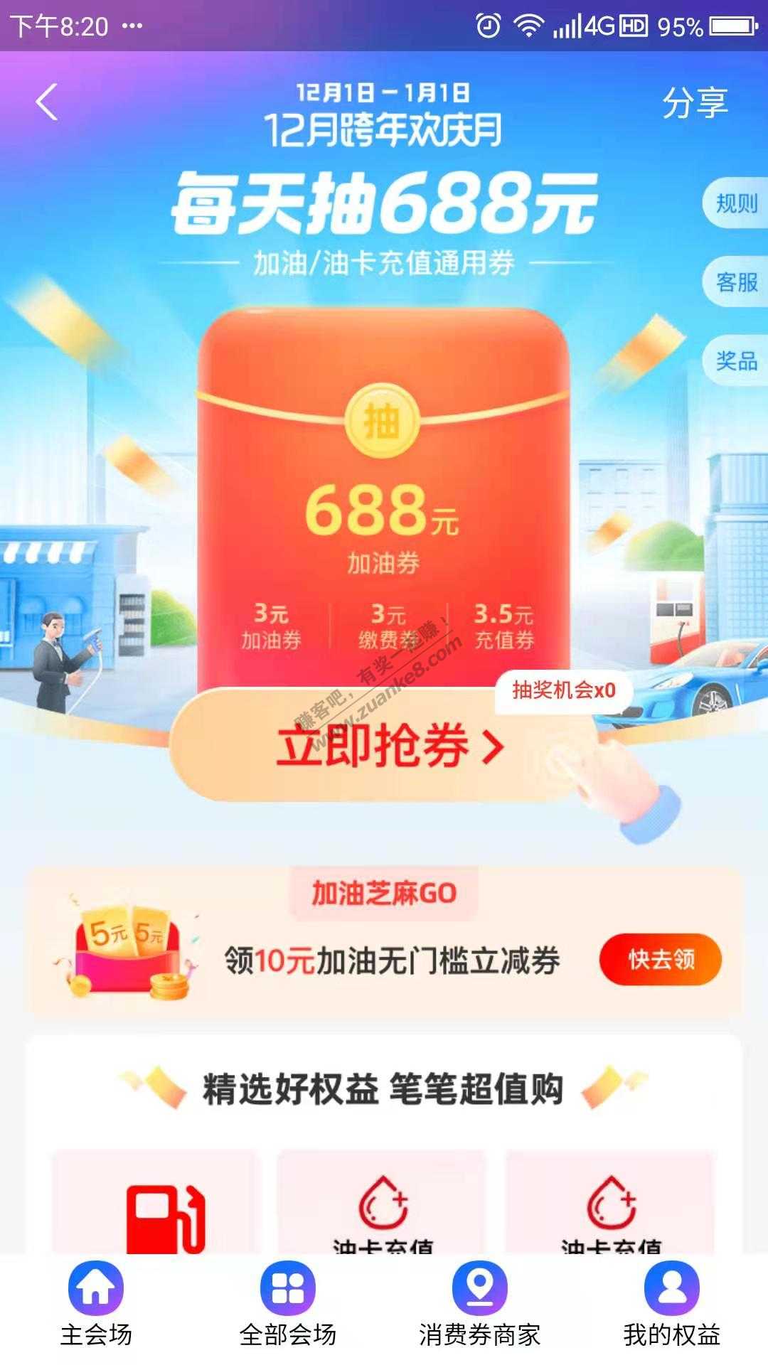 支付宝加油毛10+毛