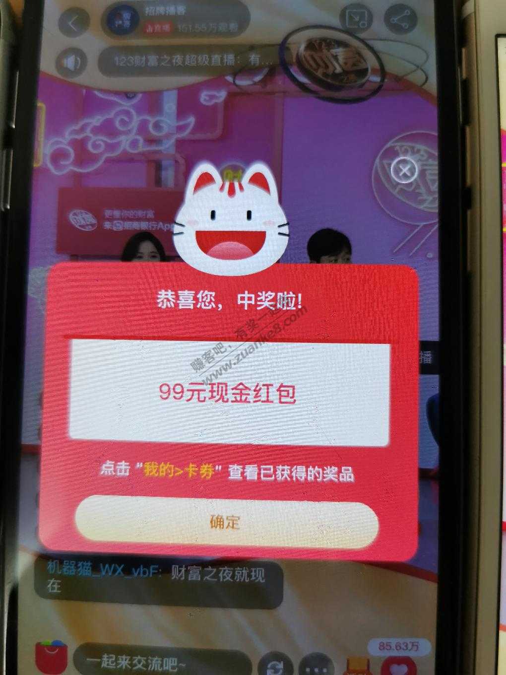 招行直播抽到99元 哈哈