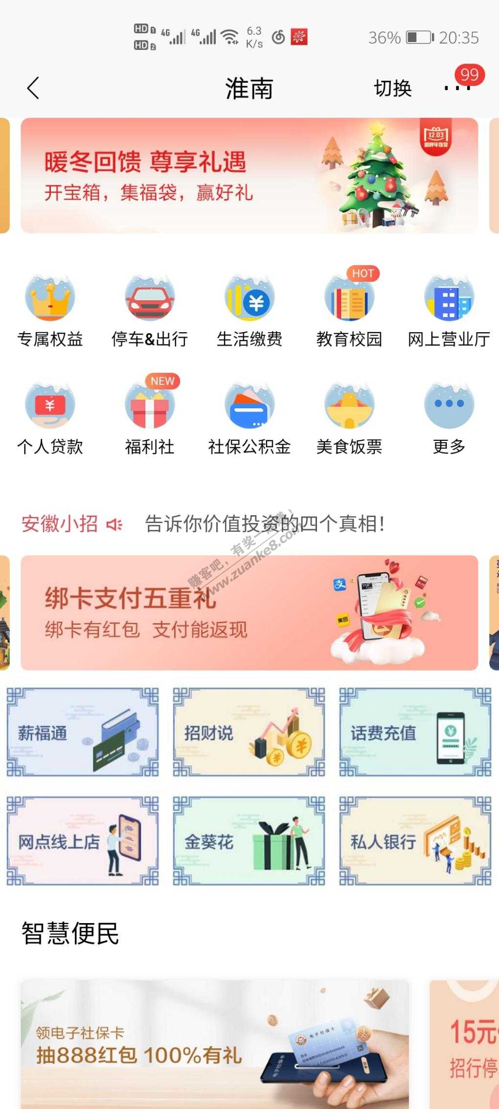 招行暖冬回馈季活动