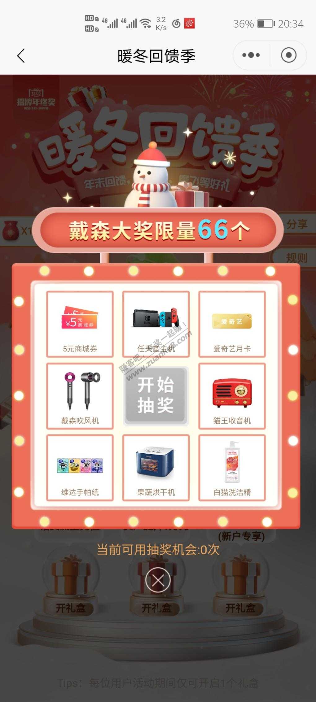 招行暖冬回馈季活动