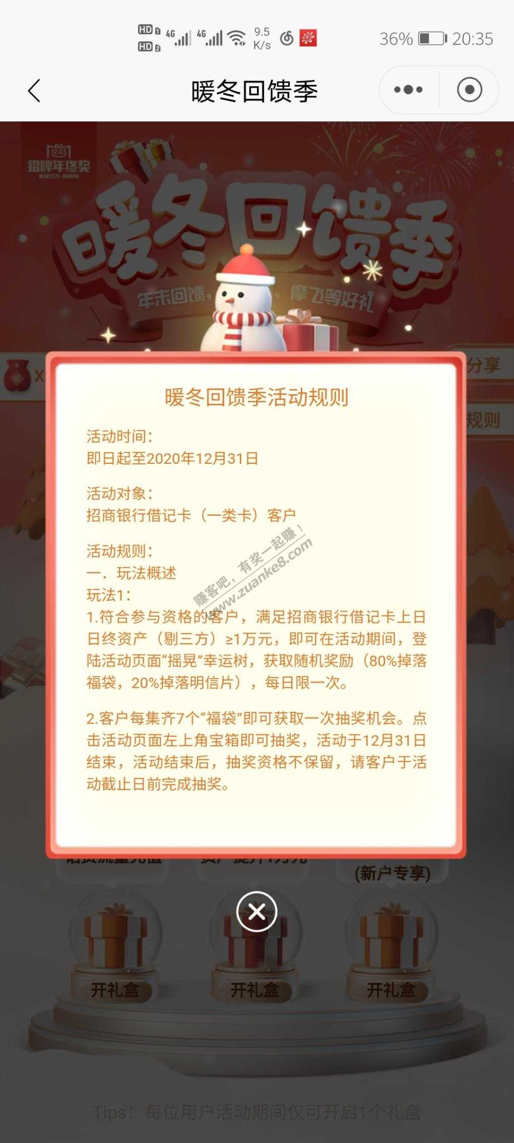 招行暖冬回馈季活动