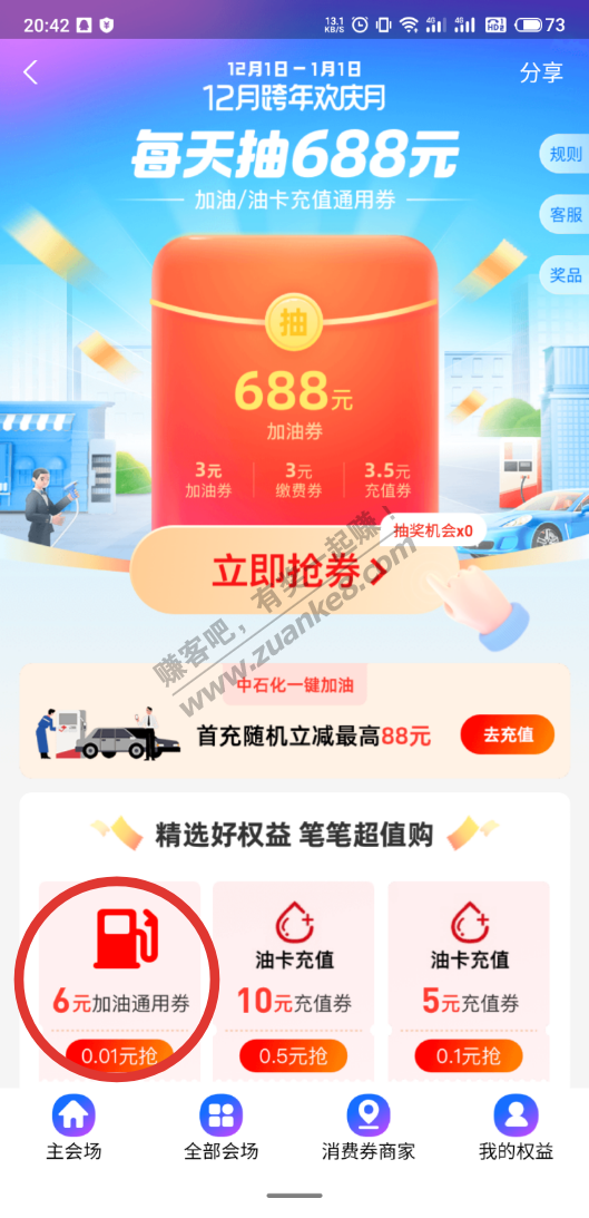 一毛钱撸6元中石化余额，首发