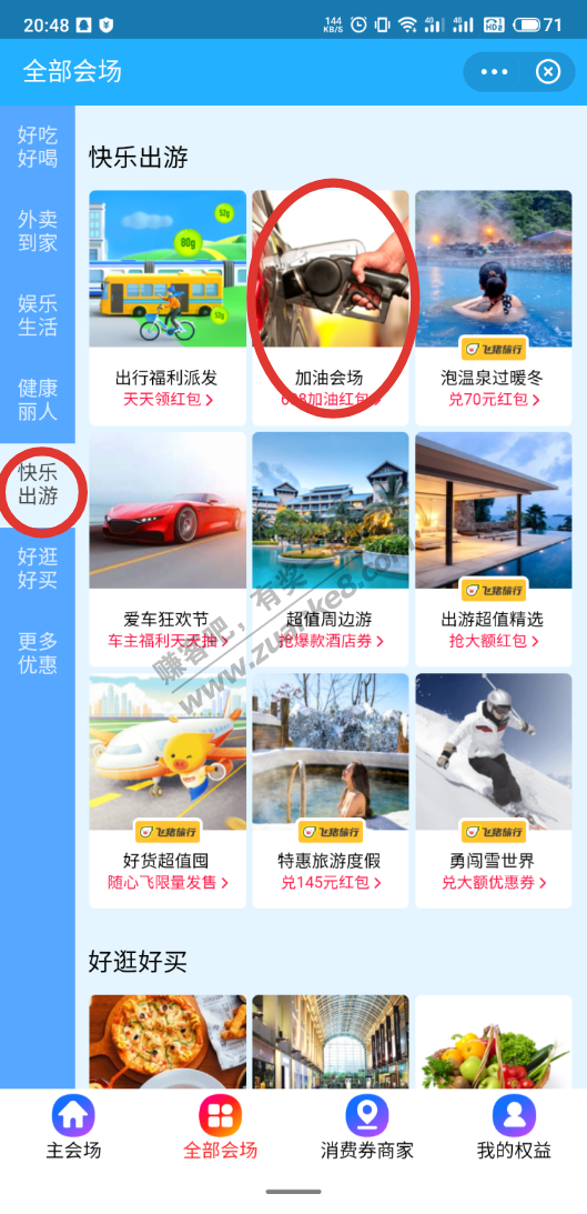 一毛钱撸6元中石化余额，首发