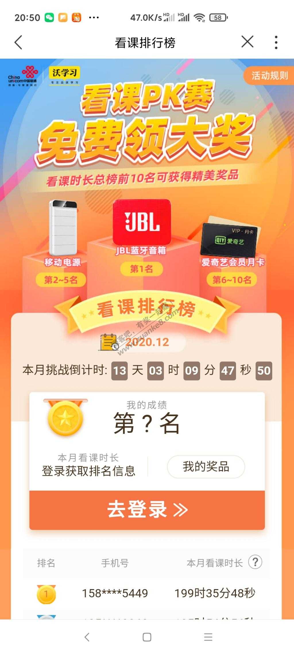 联通营业厅沃学习活动上新了，有能力的冲吧，有音响有充电宝有爱奇艺卡