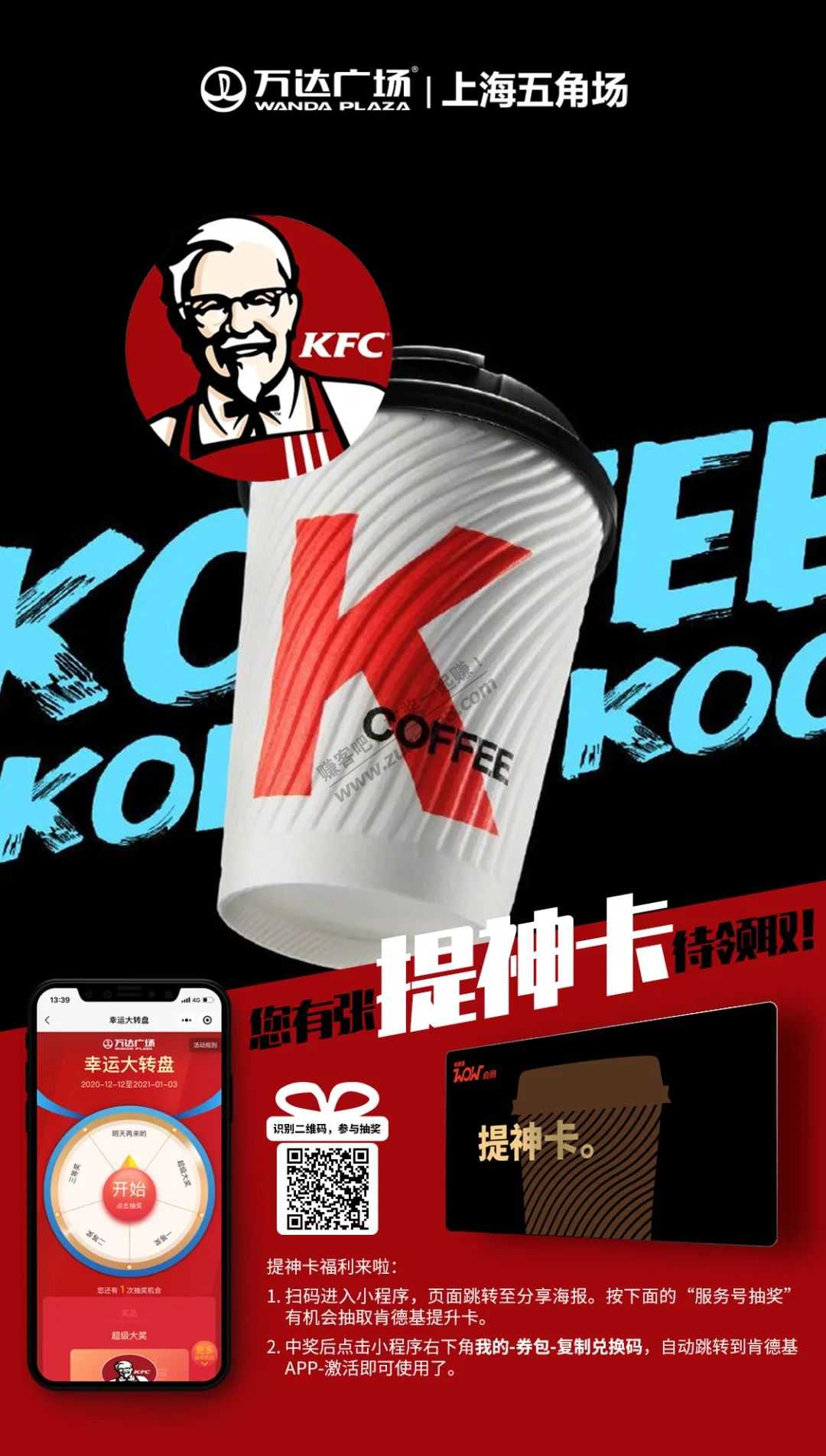 肯德基提神卡60天免费领取