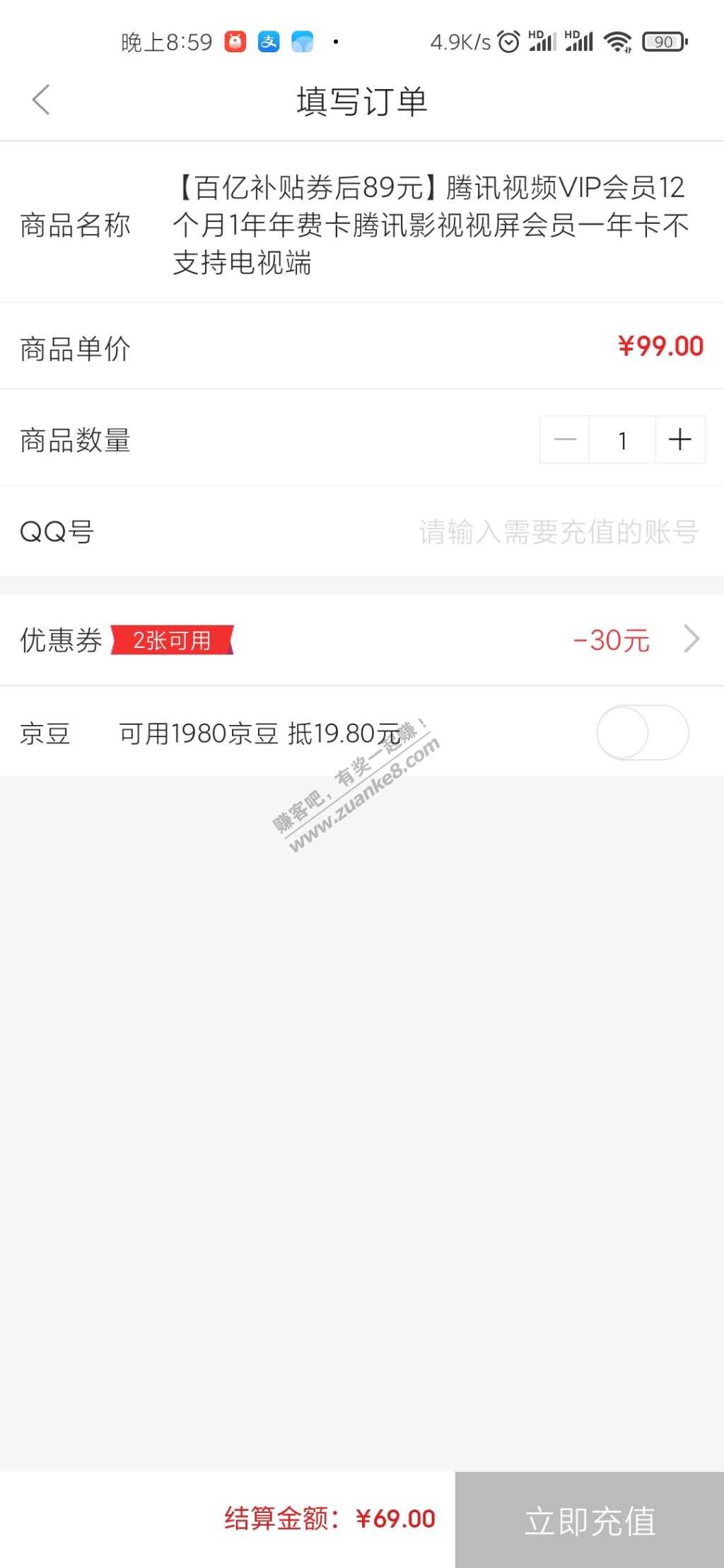 腾讯会员69一年随便买