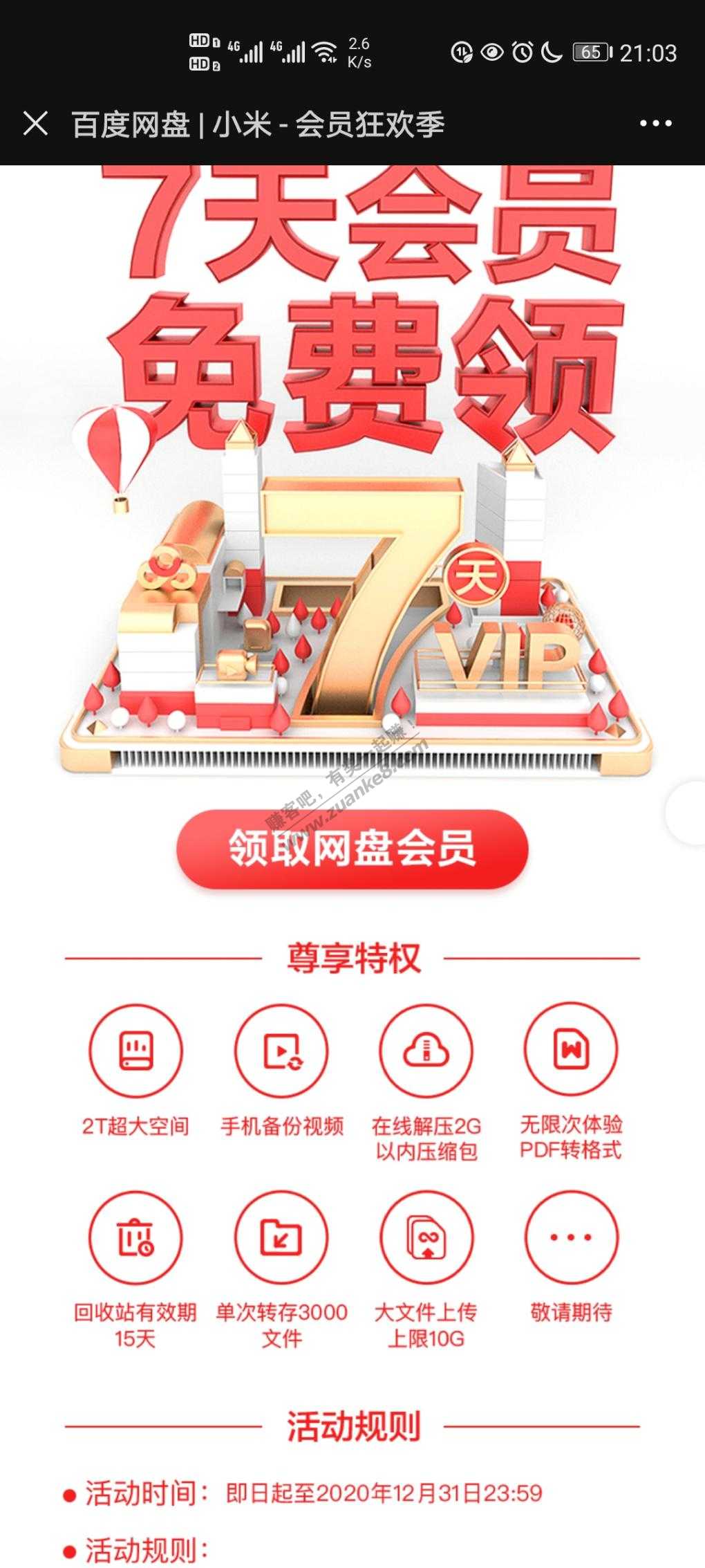 百度网盘