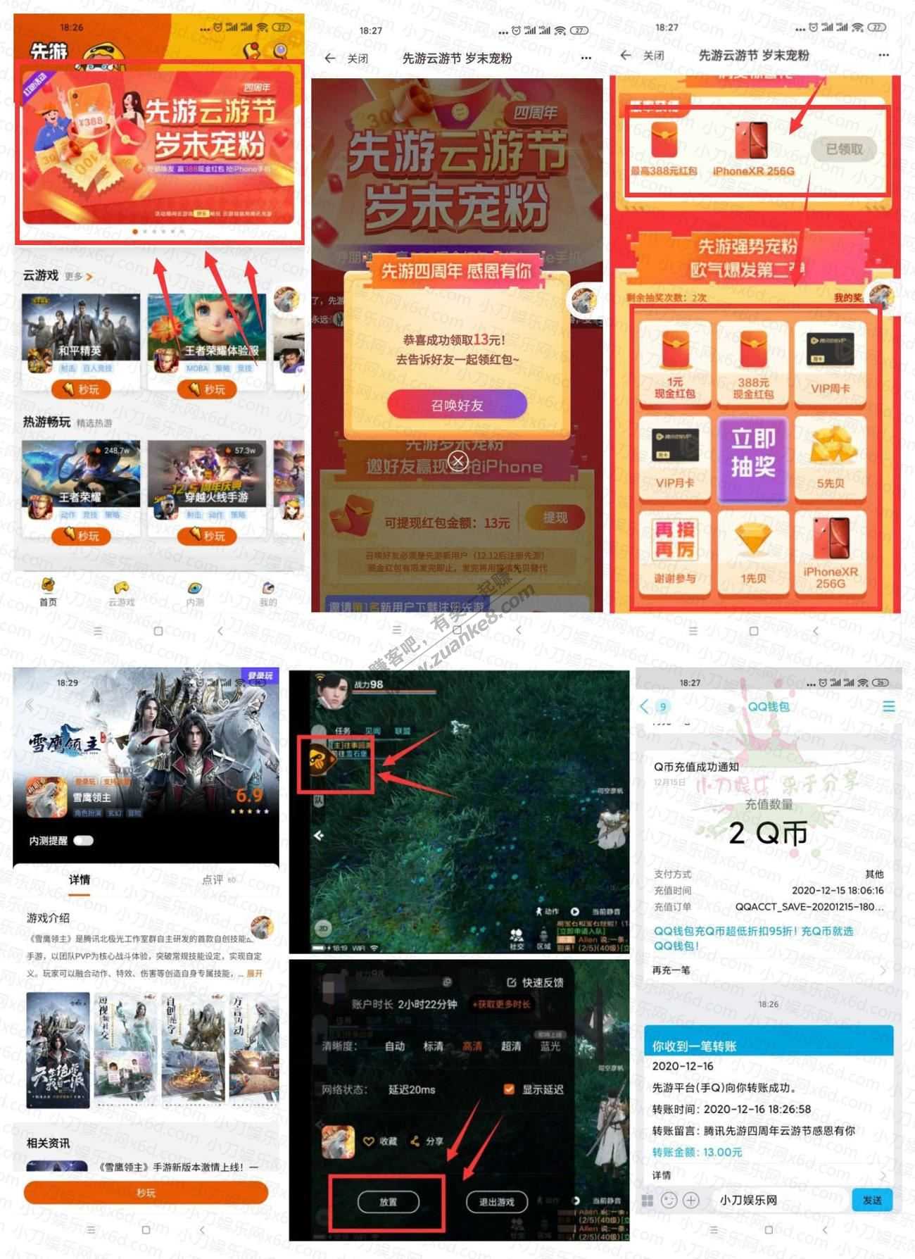 【速度腾讯大毛】先游撸10~28元微信红包秒到账